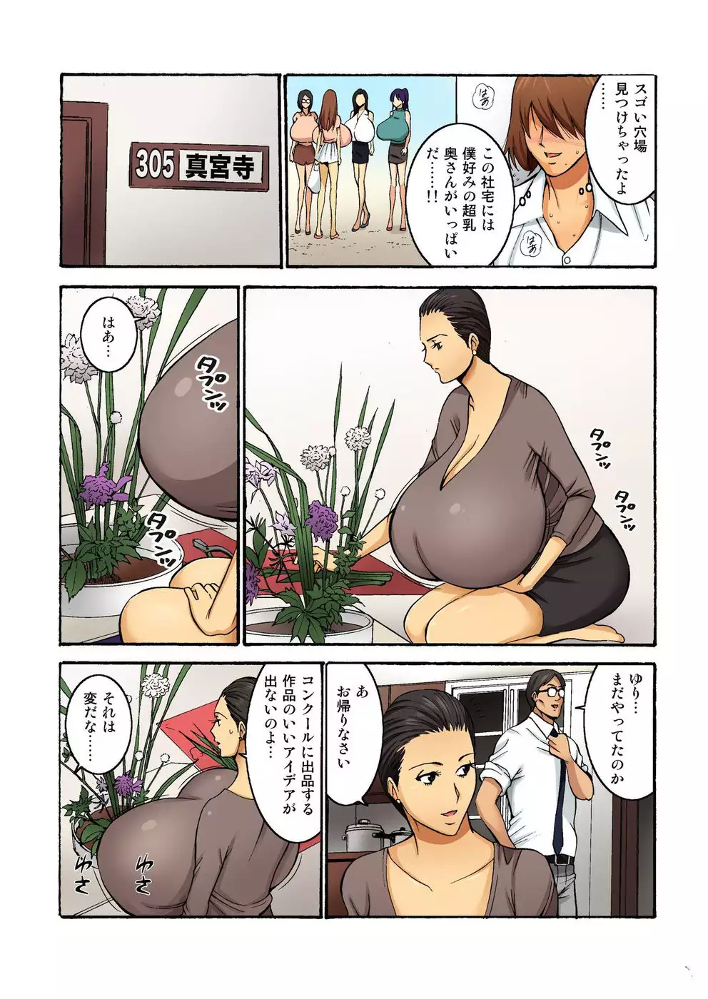 Chounyuu Shataku Senshi Honzawa Kouhei Vol. 2