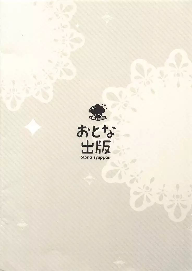 Asagohan wa Boku no Ato de