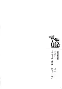 (SC39) [Nippon Teikoku Toshokan (Kiya Shii, Hanpera)] Chu! Gakusei Nikki 3 (Kamichu!)