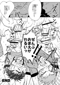 [Tobuchikara (Toriki Kuuya)] Urusai abunai kitanai [Digital]