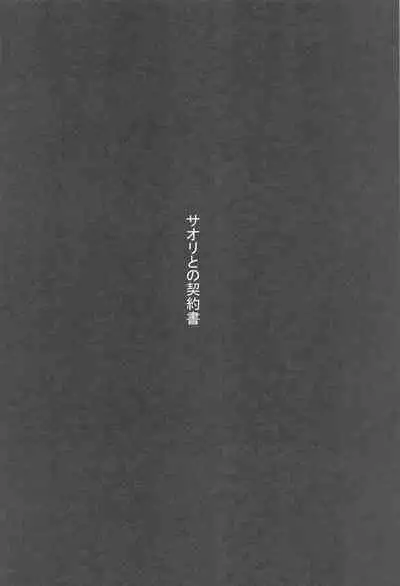 Saori to no Keiyakusho