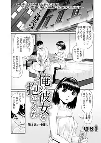 [usi] Ore no Kanojo o Daite Kure Ch.1-9 [Digital]