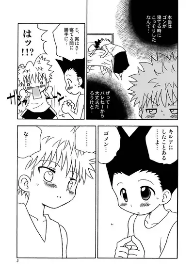 [Kurikomi (Adachi Himiko)] CHU-CHU-CHU (Hunter x Hunter)