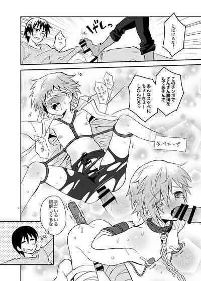 Tonari no Kataomoi MF