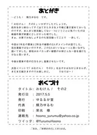 [Yururuka-dou (Hoono Yurumu)] Omuken! Sono 2 [English] [Digital]
