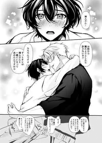 Hitomebore Shita, Sono Otoko