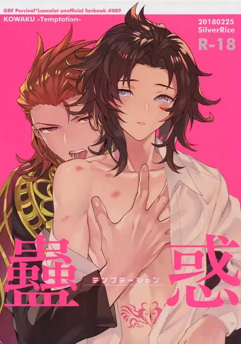 Kowaku - Temptation -