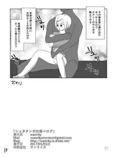 Shota Chinpo no Tabe Log