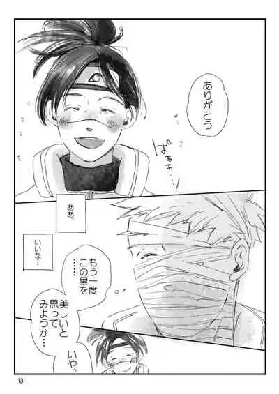 [Otona wa Wakattekurenai (Haruno Lulu)] 0219 (Naruto) [Digital]