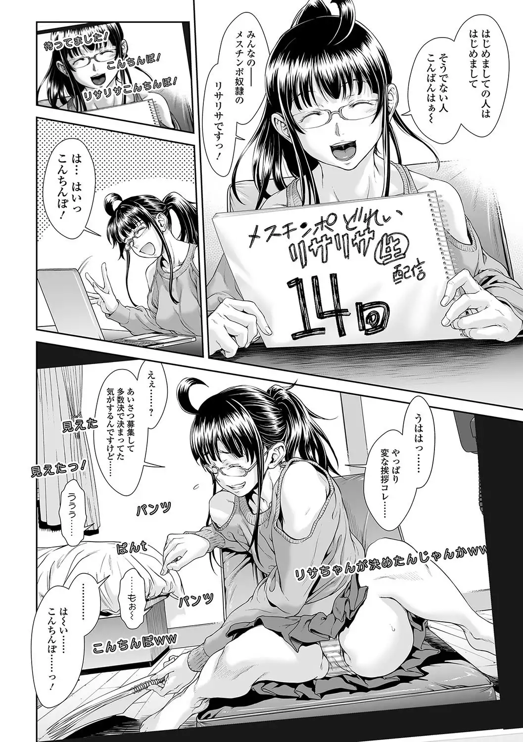 Chinpotsuki Ijimerarekko Chapters 9-15