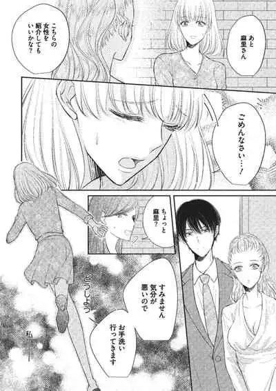 Ecchina Kibun ni Nacchau…！～Sousyoku Kare ni Mechakucha ni Dakarete～