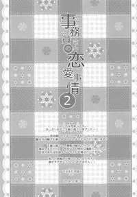 Jimuin-san no Renai Jijou 2