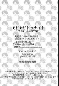 (SPARK11) [Anagura (Aoda)] Gudaguda Tonight (Fate/Grand Order)