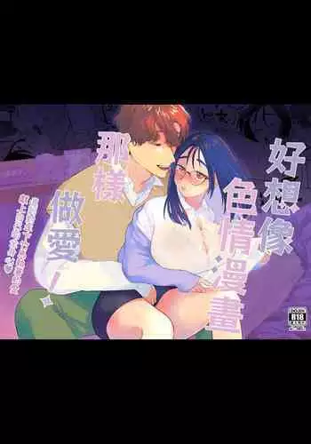 [Osharena Koi] Eromanga mitai na Ecchi ga shitai! ~ Toshishita Osananajimi no Shuuchaku Ai ni Mimokokoromo Ochiru made ~????????????!???????????? ?????????[Chinese] [?????]