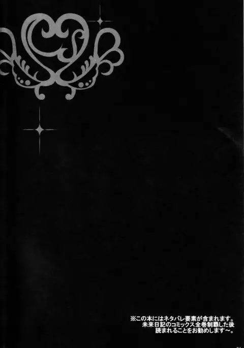 Minene sama no Niizuma Nikki