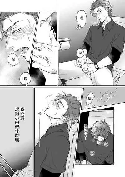 Fukurou no Koiwazurai | 猫头鹰的相思病 Ch. 1-5