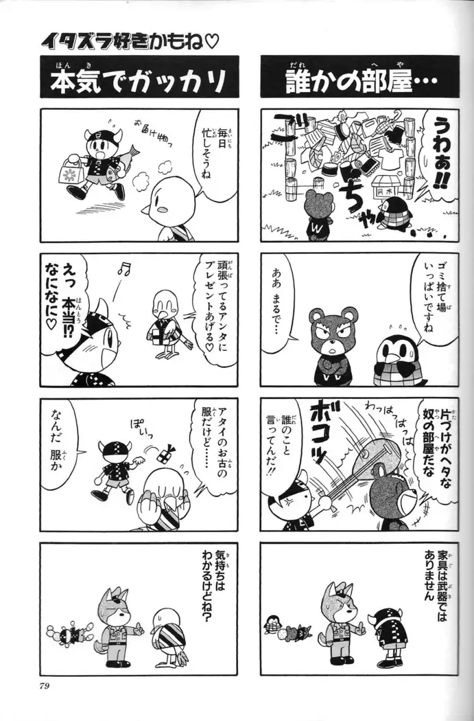 Doubutsu no Mori+ 4koma Gag Battle 1