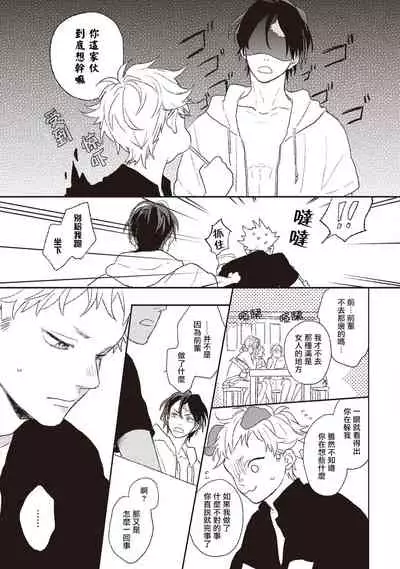 Cupid ni Rakurai | 落雷击中丘比特 Ch. 1-6