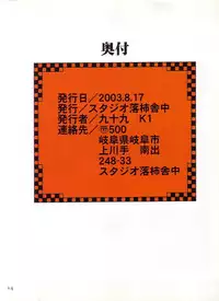 (C64) [Studio Rakugai Shachuu (Tukumo Keiichi)] Tamashi no Yodomi (Ah! My Goddess)