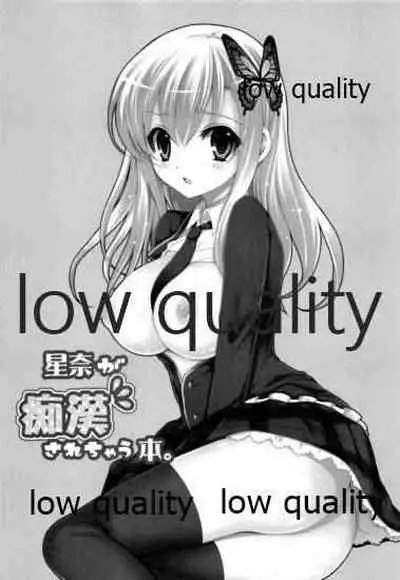 Sena ga Chikan Sarechau Hon.