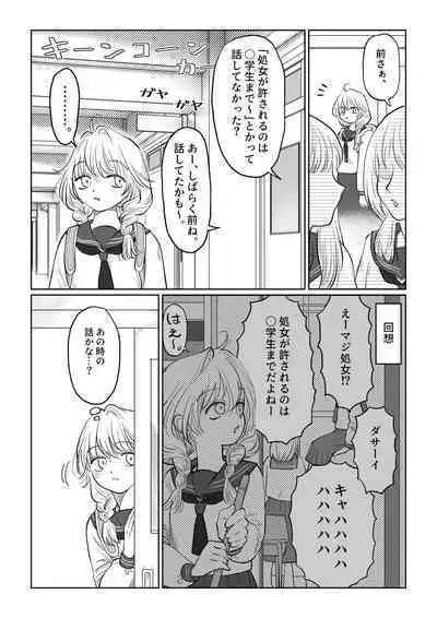 Ojisan ga Muchikko ni Ecchi na Koto o Oshieru Hanashi Gekan