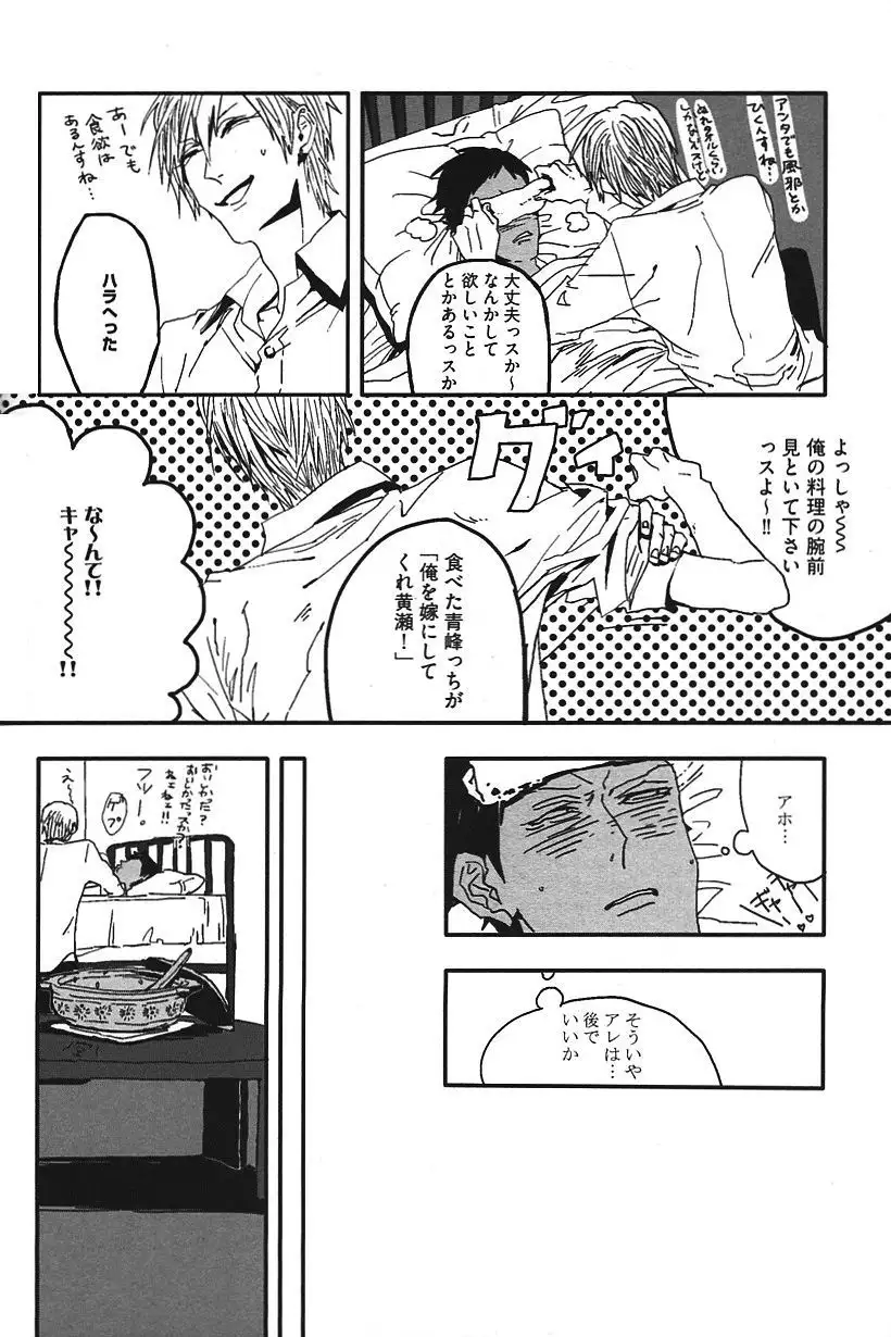 Kurobasu Anthology MVP Bangaihen Aomine Uke