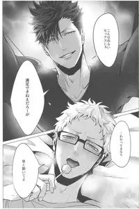 (RTS!!8) [Kuroquis (Kuro)] ChuChuChew (Haikyuu!!)
