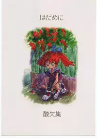 (C54) [Sanketsushuu (Sanzui)] Hadame Ni (Fushigi Mahou Fun Fun Pharmacy)