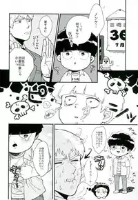 [Nikumarupe (Kota)] One Week Lovers (Mob Psycho 100)