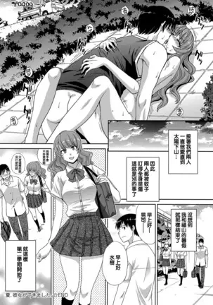 Natsu,Kanojo ga dekimashita