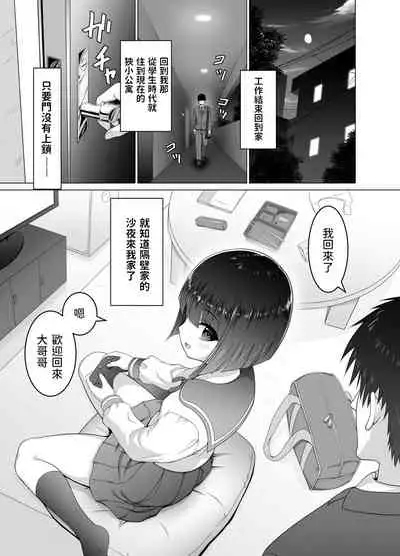 Otonari no Sayo-chan