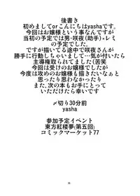 (C76) [Endless Requiem (yasha)] Midare Gensou -Remilia hen- (Touhou Project) [Chinese] [随手汉了个化]