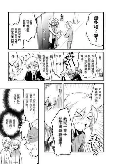 Hiroware Kyuuketsuki no Ecchi na Kenkyuu | 被撿到的吸血鬼的色色研究