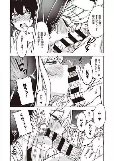 Akuma demo Asobi desu