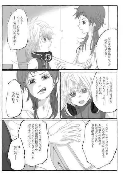 Boku Dake no Kizuato