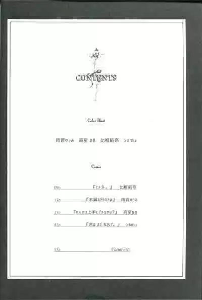 (SPARK15) [Almirua (Shihomu, Hisui Yuna)] 4 Love Prescriptions (Fate/Grand Order)