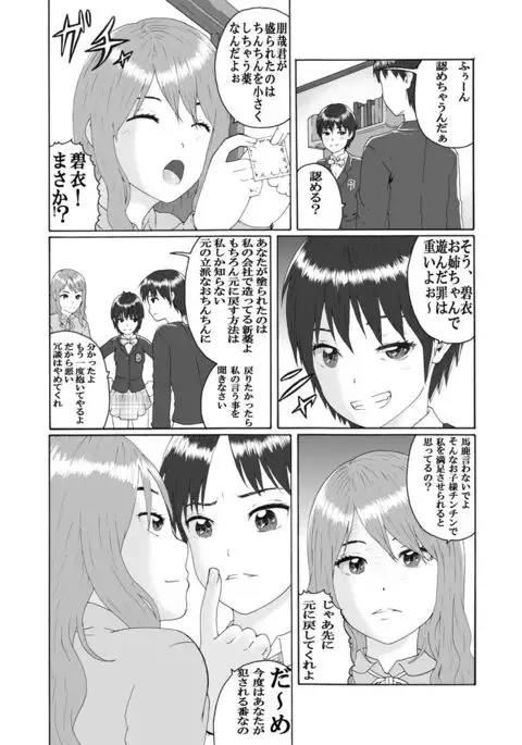 Joken Jidai Reimeiki no Toaru Shounen no Kiroku