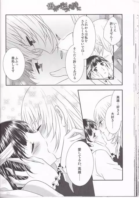 Sekai ga Irozuku Sono Toki ni