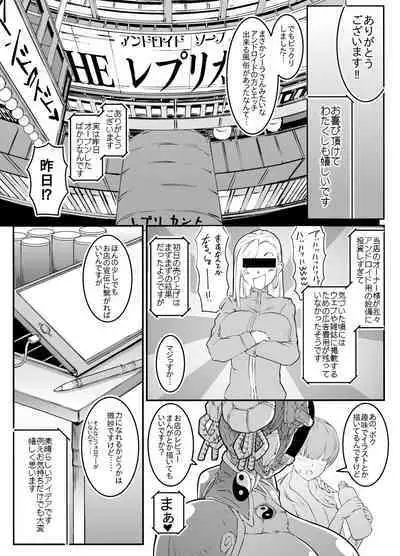 [White Tissue Blacker] Android no Ofuroya-san PLAYBOT Soukangou [Digital]