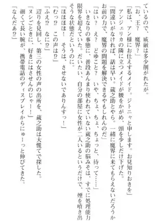 魔王のくせに生イキだ！