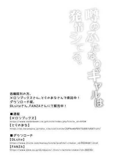 Uwasa no Futanari Gal wa Hatsujou Shiteru.