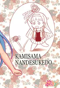 [Brain Dead (Eiji)] Kami-sama Nan Desu Kedo (Kannagi)