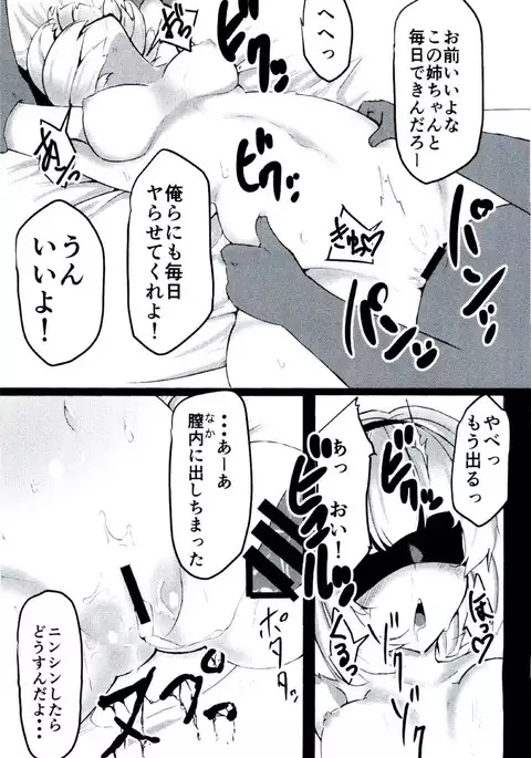 Youmu-chan ni Seikyouiku shite morau Hon.