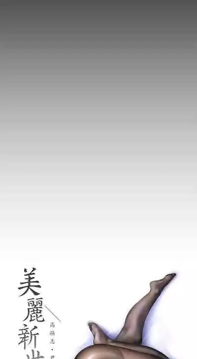 A Wonderful New World Ch.35/?