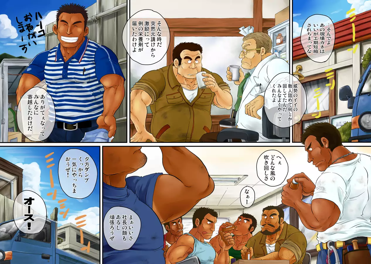 Natsu Sakari no dokata-tachi he by Ochita Taiji