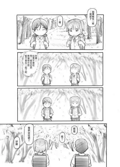 [Kuromahou Kenkyuujo (Nukaji)] Imouto no Kareshi ga Kawaii no de [Chinese] [Digital]