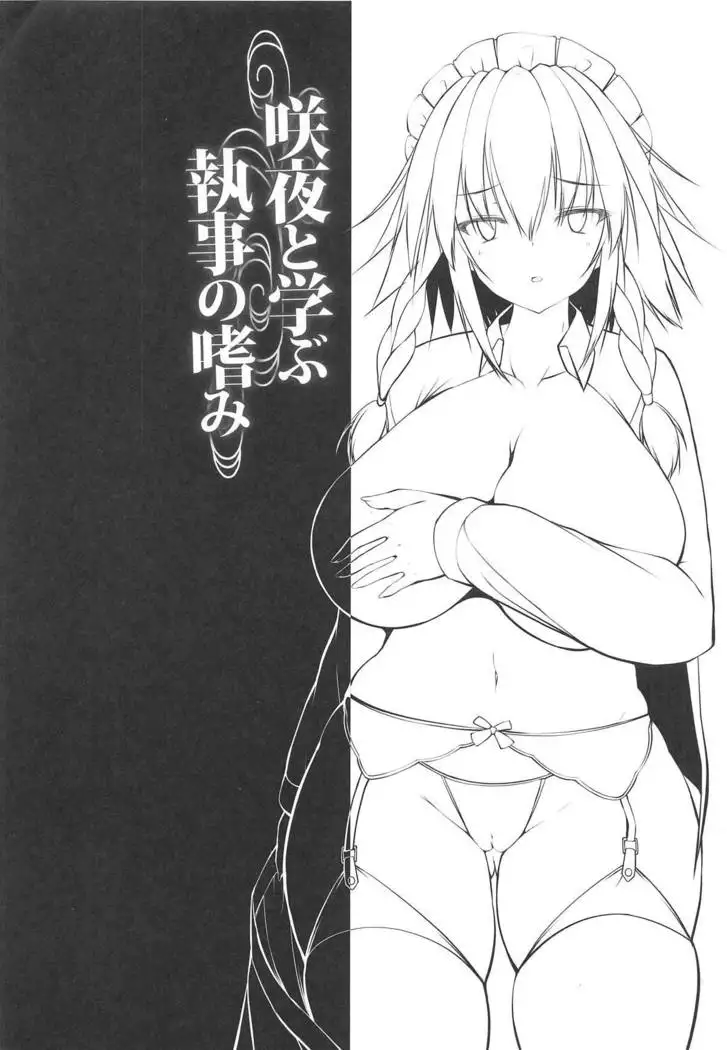 Sakuya to Manabu Shitsuji no Tashinami