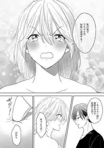 Onzoushi to Yankee Onna no Kojirase Koi 1-6