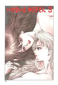 [Toshiki Yui] Ikenai yo Yuuko-san Vol 1