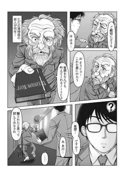 [Shimoda Nekomaru] Sex Note ~Mousou Jitsugen Nikki~ 1